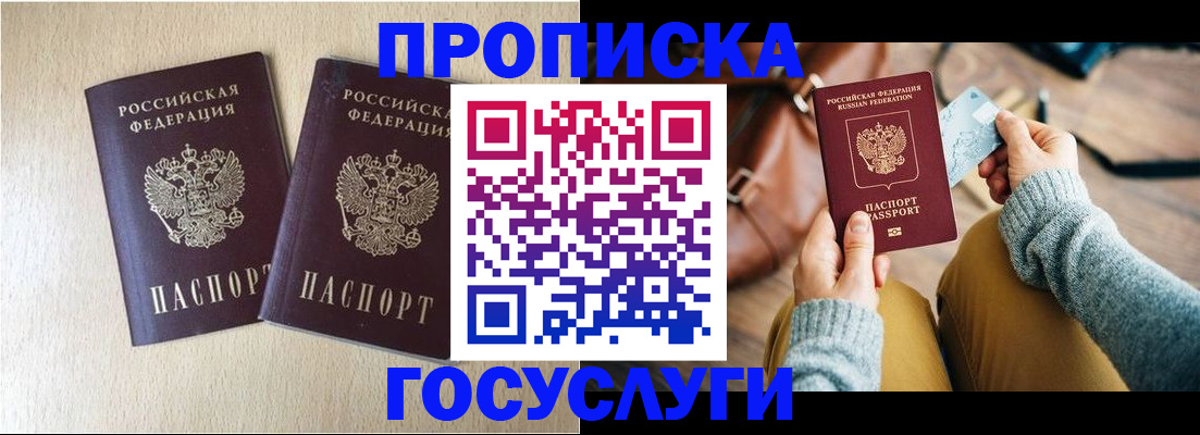 прописка для кредита в Королёве