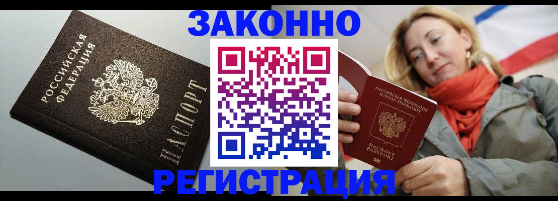 временная регистрация недорого в Королёве