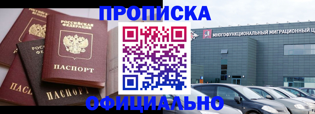 временная прописка в Королёве