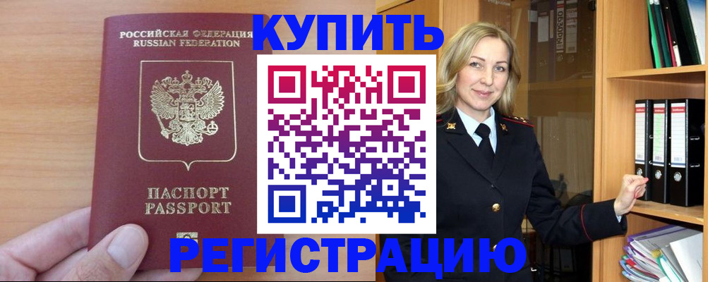 прописка регистрация в Королёве
