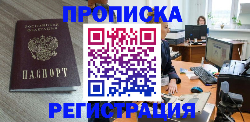 где прописаться в Королёве