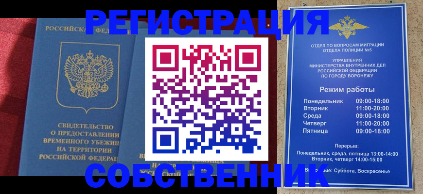 регистрация в Королёве