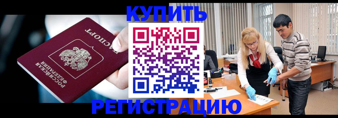 регистрация в Королёве