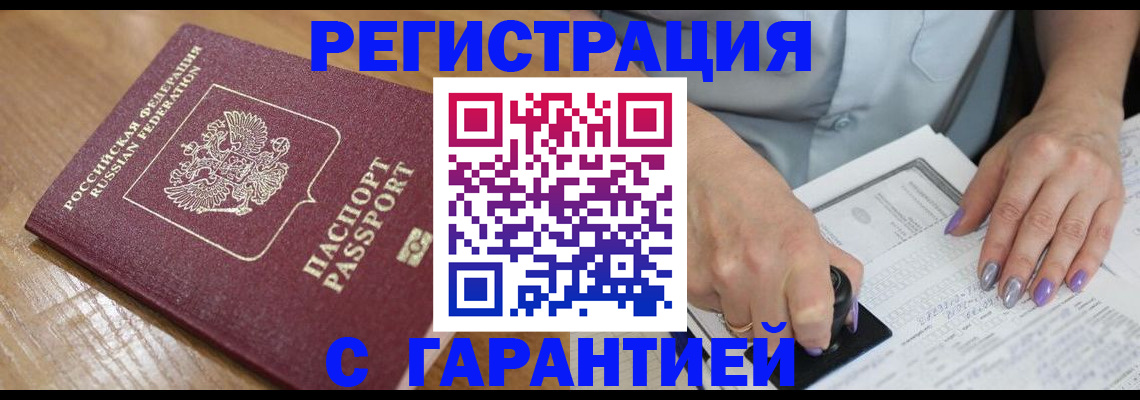 временная регистрация в Королёве